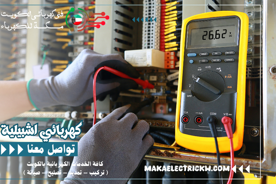 كهربائي اشبيلية