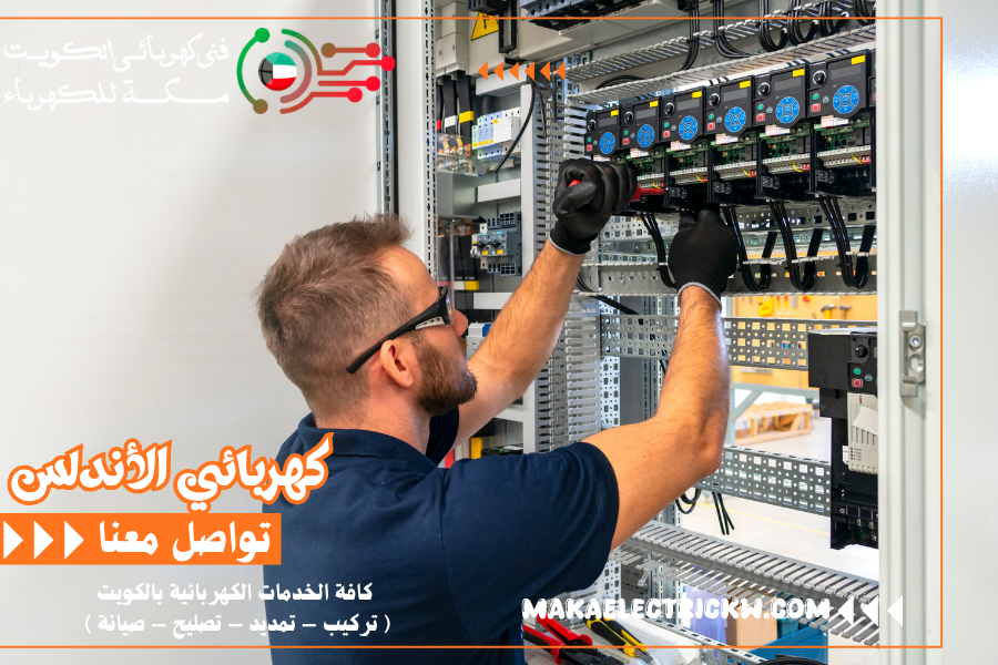 كهربائي الأندلس