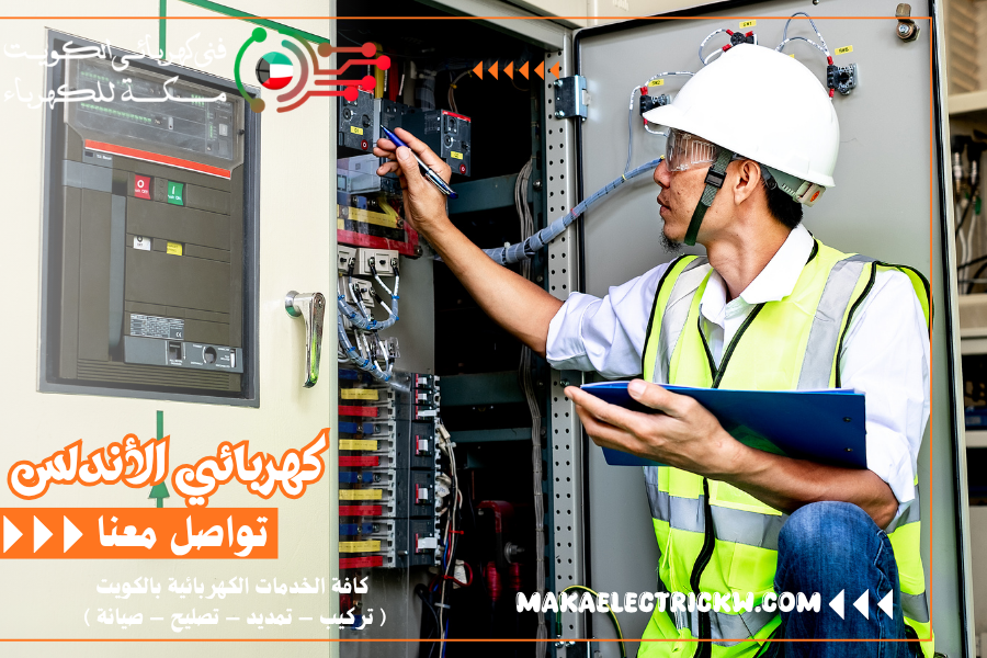 كهربائي الأندلس