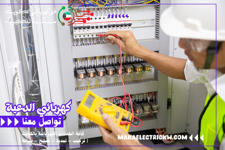 كهربائي الدعية
