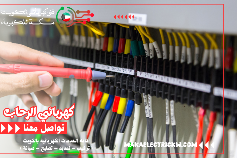 كهربائي الرحاب