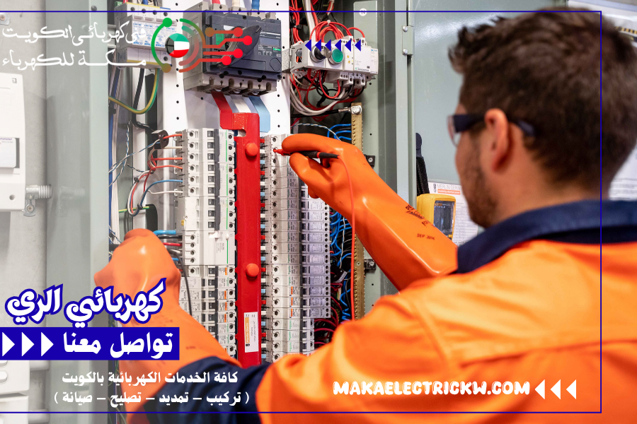 كهربائي الري