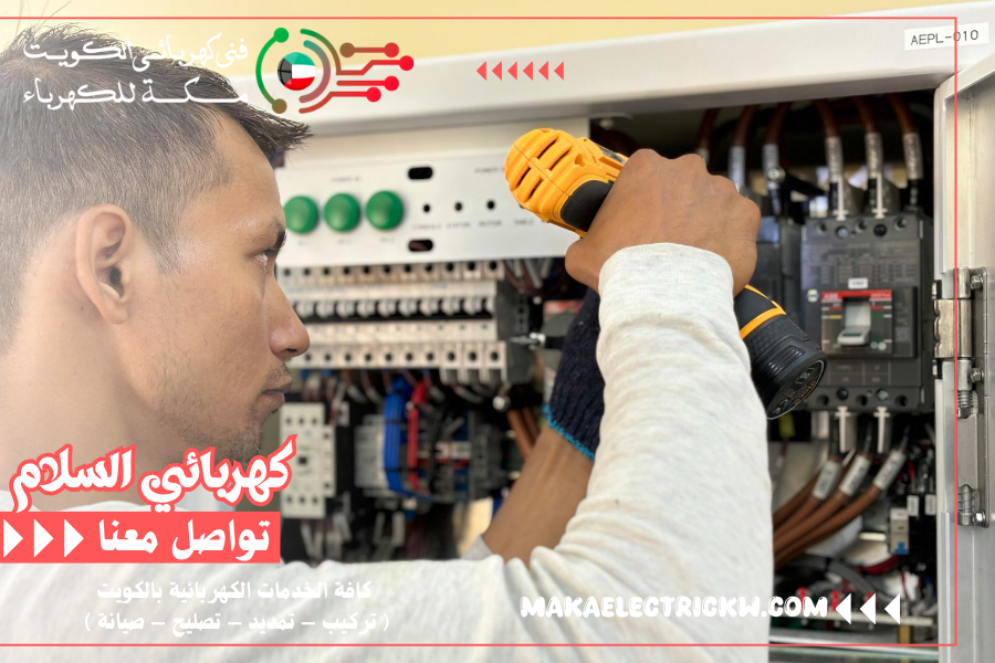 كهربائي السلام