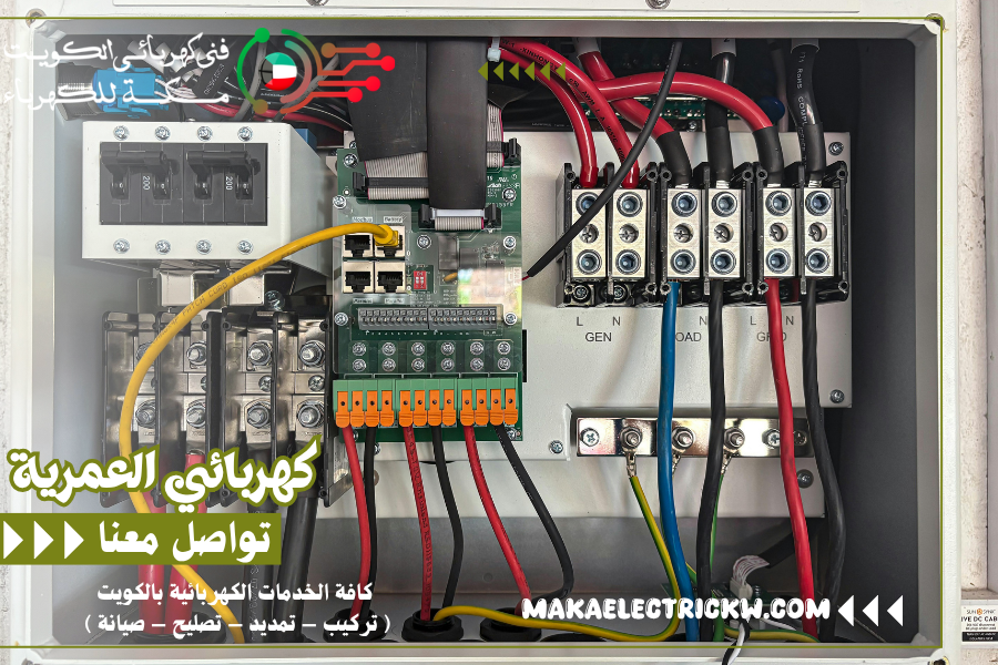 كهربائي العمرية