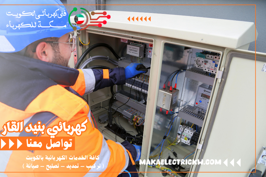 كهربائي بنيد القار