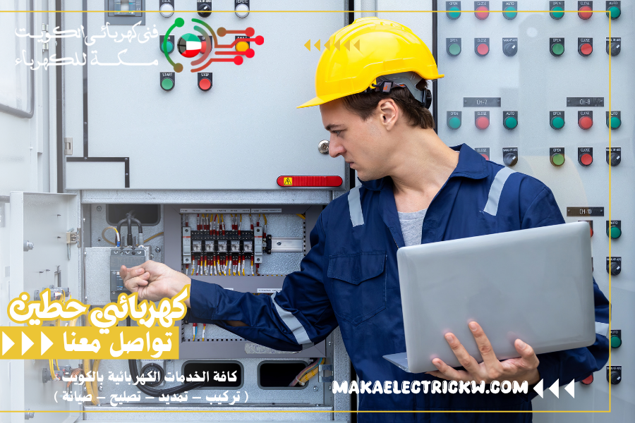كهربائي حطين