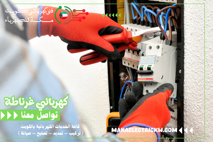 كهربائي غرناطة