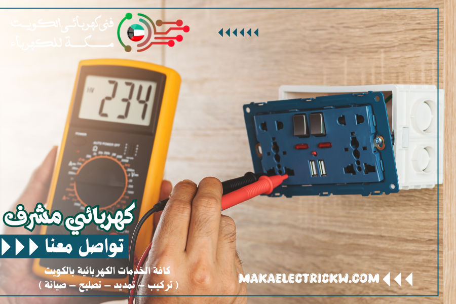كهربائي مشرف