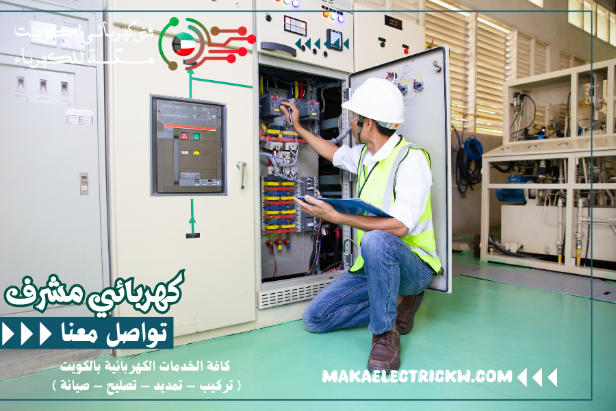 كهربائي مشرف